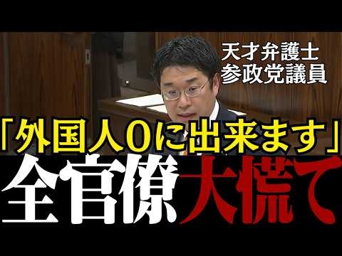 【移民問題】本当の大物が現れた...参政党の安達議員が移民問題を解決する策を提示し官僚を完全論破【外国人問題/高市早苗/小泉進次郎】