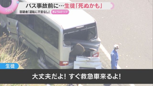 「死ぬかも」生徒が事故前保護者にメッセージ　磐越道21人死傷事故　走行撮影し生徒だけで救助活動も（読売テレビ） - Yahoo!ニュース