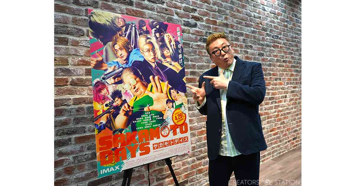福田雄一が語る『SAKAMOTO DAYS』で見せた目黒蓮の本気 | クリエイターズステーション