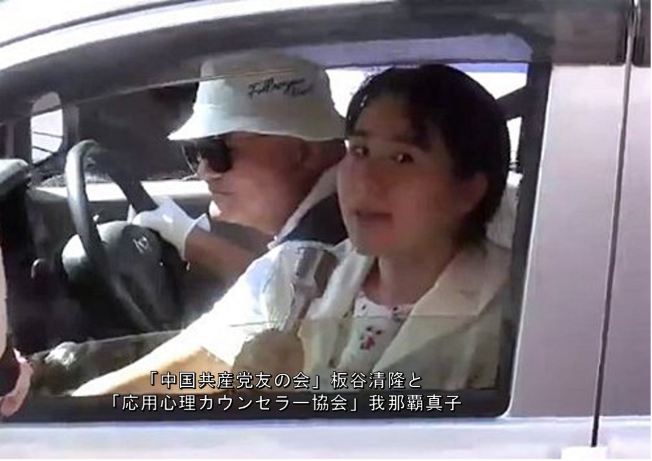 我那覇真子、『中国共産党友の会』の板谷清隆とツーショットで街宣する姿が激写され、失笑をかう巻 - Osprey Fuan Club ウヨウヨ対策課