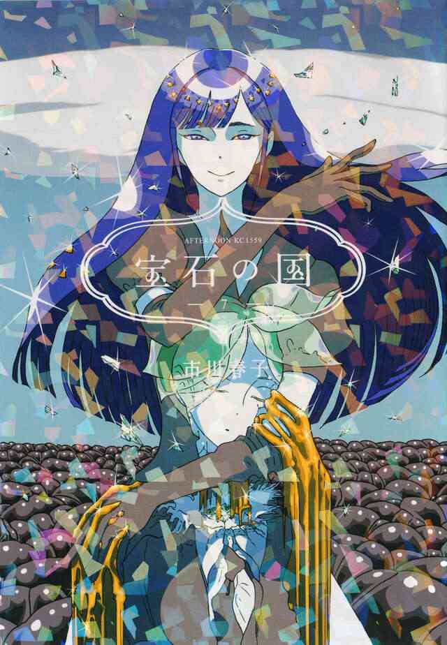 宝石の国を語ろう