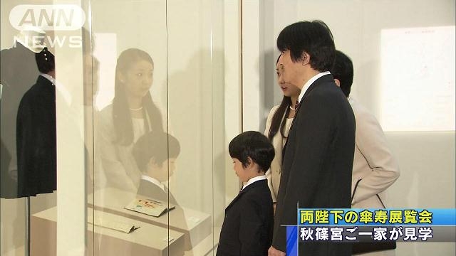 秋篠宮ご一家が見学　両陛下の「傘寿」祝う展覧会