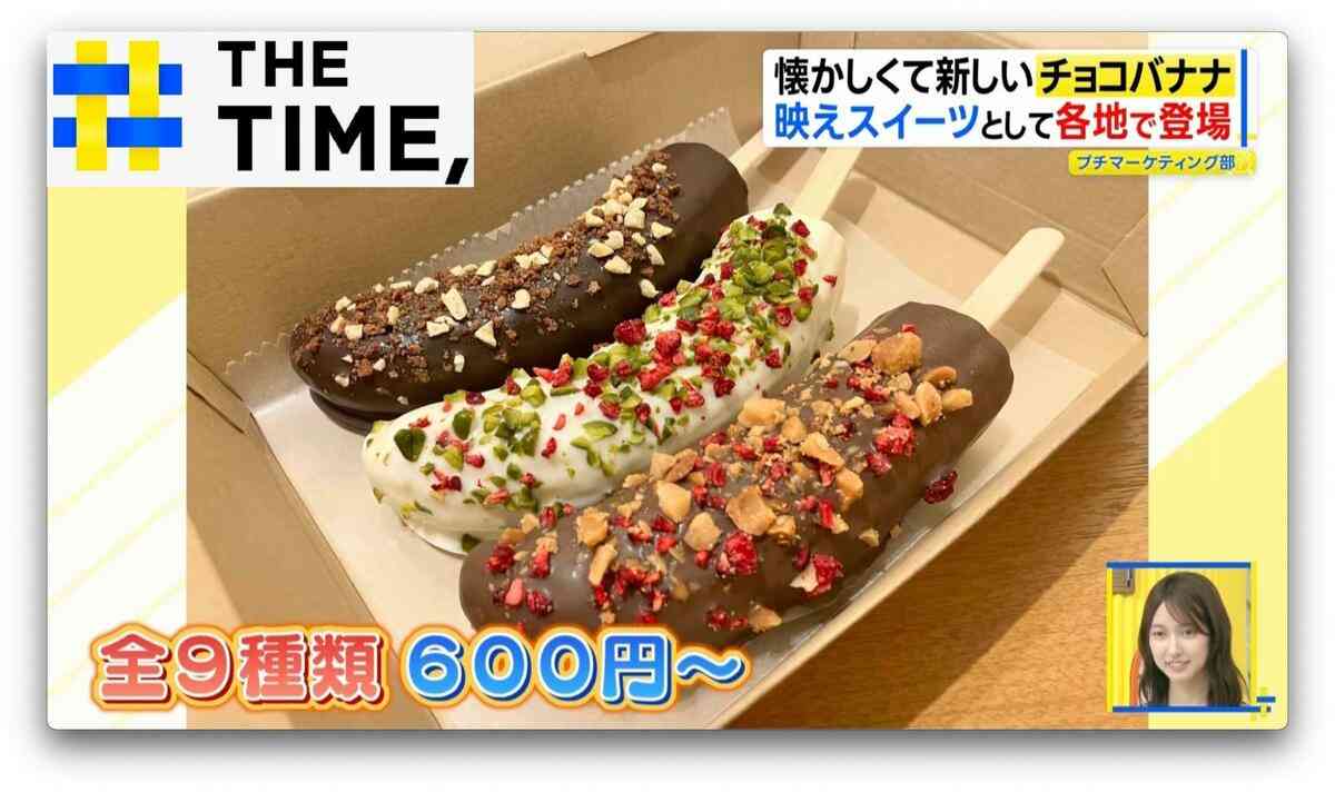 なぜ？縁日の定番「チョコバナナ」が人気…“令和のスイーツ”に進化し専門店続々【THE TIME,】  | TBS NEWS DIG (1ページ)