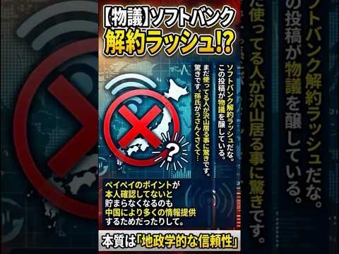 【物議】ソフトバンク解約ラッシュ!? 子どものGPSに「中国製」採用で大炎上のワケ