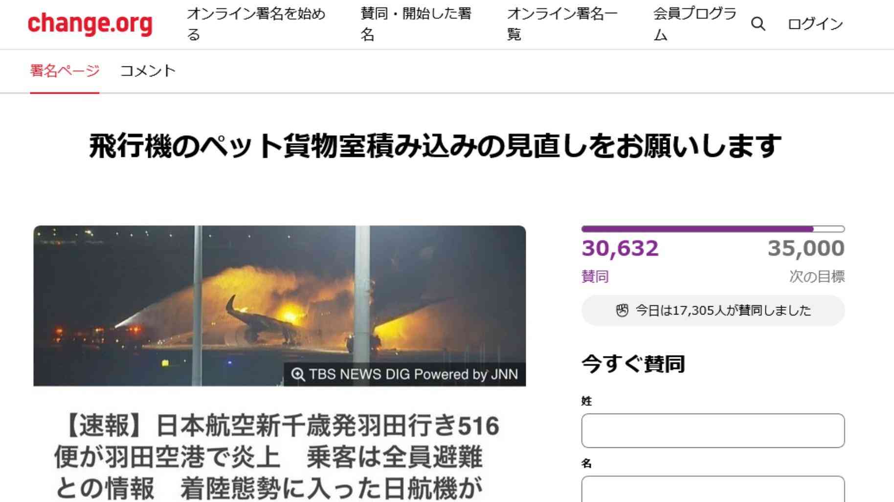 日本航空の衝突炎上事故で「ペットを機内持ち込みに」の声→手荷物扱いのため緊急脱出時には連れて行けない（篠原修司） - エキスパート - Yahoo!ニュース