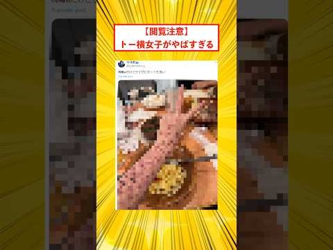 【2ch面白スレ】【悲報】トー横女子がヤバすぎて笑えない #2ch #2ch面白いスレ #トー横 #トー横キッズ