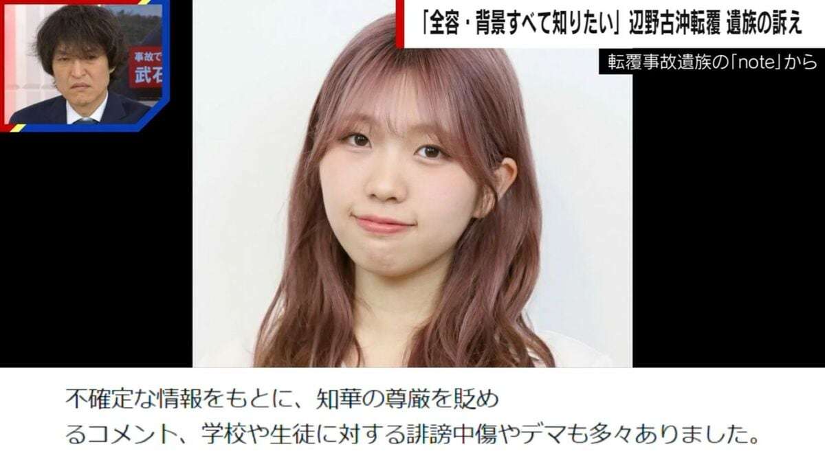 「知華が誤解されたまま旅立ってほしくない」辺野古沖事故めぐり誹謗中傷やデマ多発…娘を亡くした遺族の訴え「全容・背景全て知りたい」 | 国内 | ABEMA TIMES | アベマタイムズ
