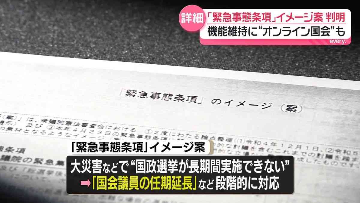 【独自】憲法改正の「緊急事態条項」創設めぐり　衆院法制局作成の条文イメージ案明らかに（2026年5月12日掲載）｜日テレNEWS NNN