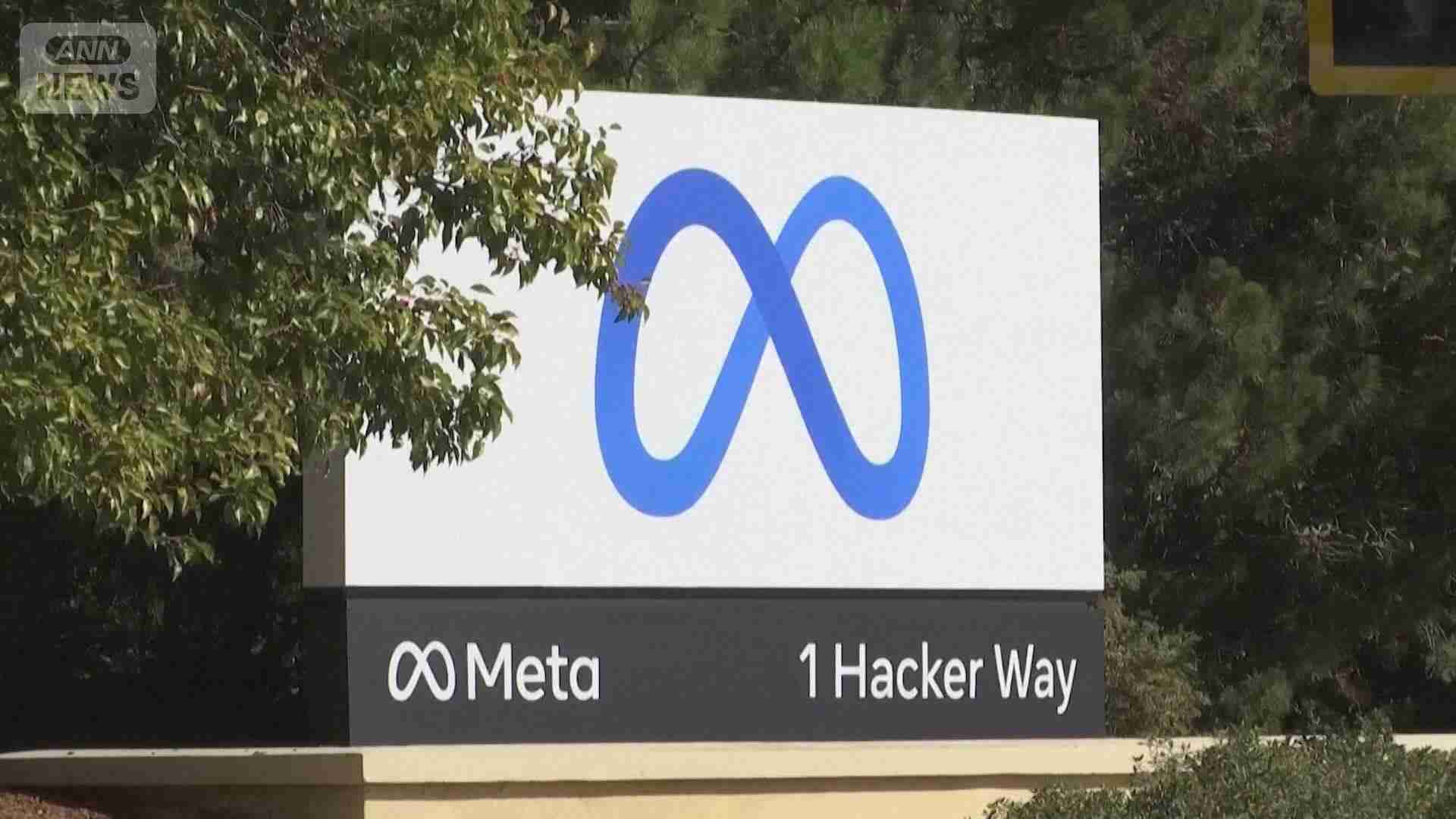 メタ社　AI投資で従業員の1割に当たる8千人解雇開始　残留でも大量降格　マーク・ ザッカーバーグCEO 感謝綴るも「AIは重要」（テレビ朝日系（ANN）） - Yahoo!ニュース