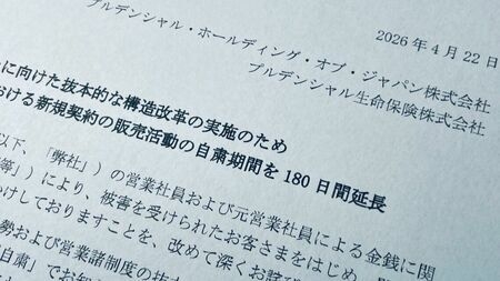 【独自】プルデンシャル生命保険で新たな疑惑、全社員宛てに送信された内部告発メールに書かれた衝撃の中身（東洋経済オンライン） - Yahoo!ニュース