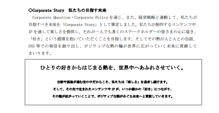 フジテレビ、新たな企業理念を発表 1981年に掲げた「楽しくなければテレビじゃない」から脱却