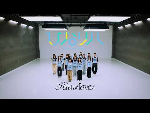 日向坂46「ひなリハ」～Kind of love～