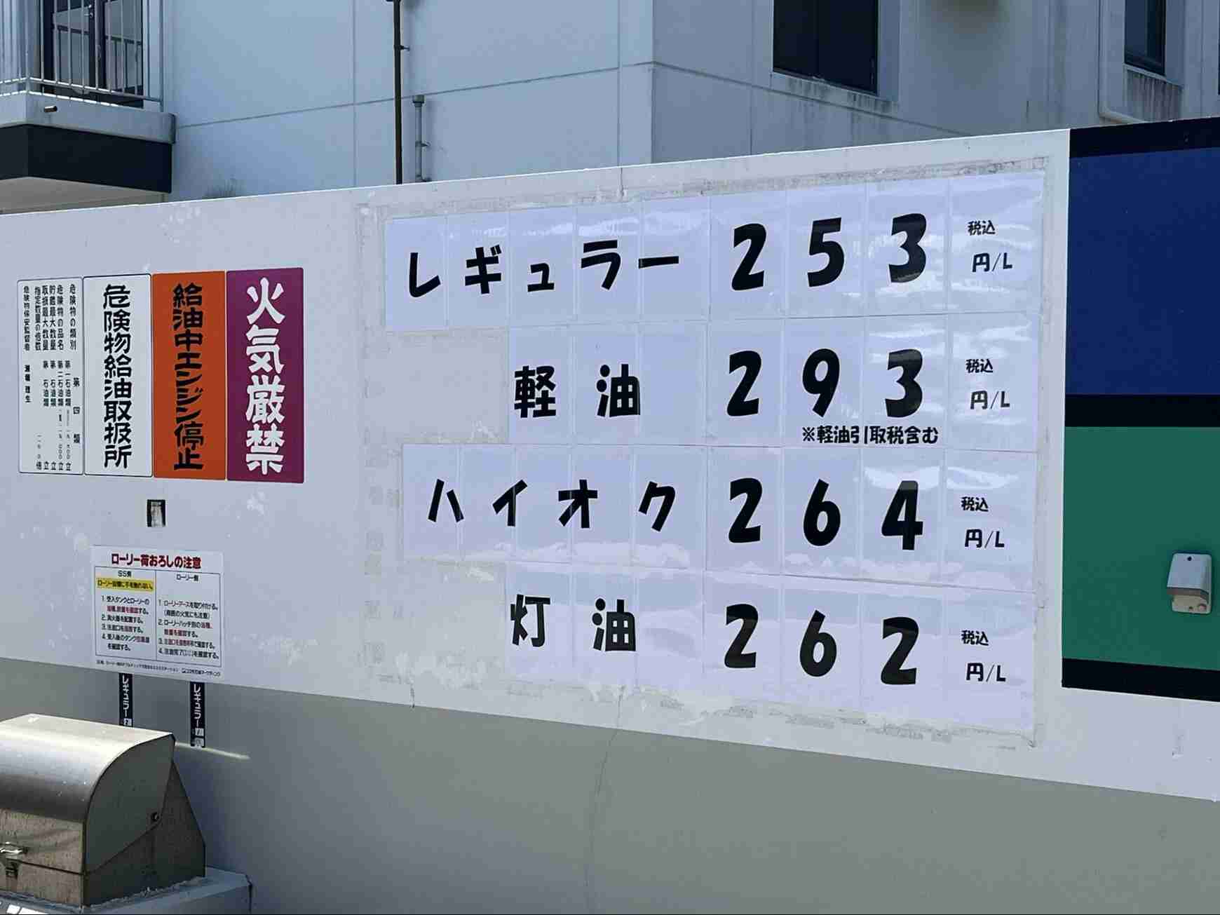 東京都小笠原村の「ガソリン価格」に注目集まる　離島ならではの価格に「生成AI画像かと疑いたくなる」