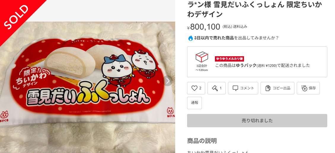 「65万円使ってもA賞うさぎは出ませんでした」ちいかわのオンラインくじを777回引いたというアカウントの訴えが話題に→法律に引っかかる?規制が必要?