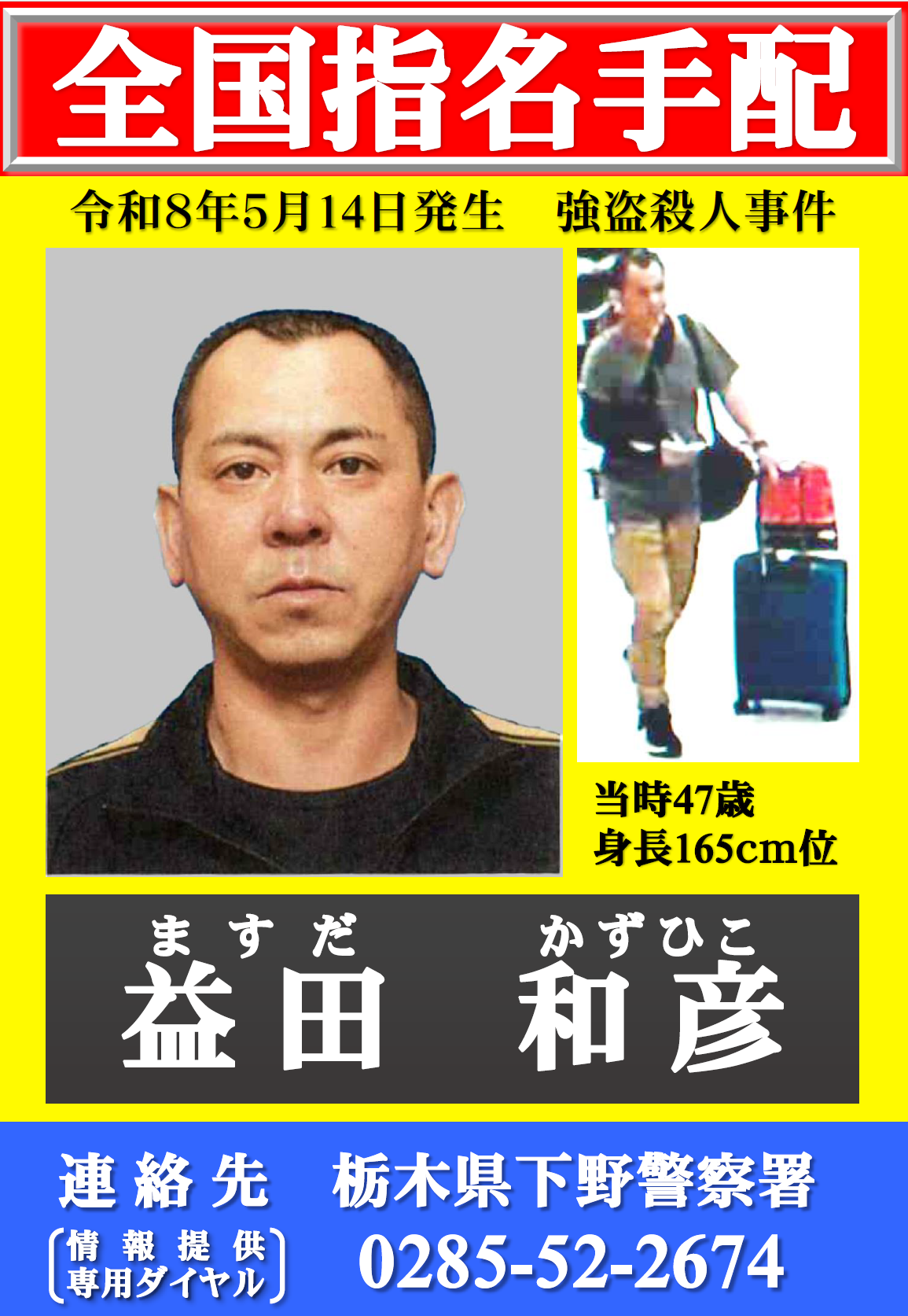 【速報】事件主導とみられる40代の男を公開手配　栃木県上三川町の強盗殺人事件　栃木県警（2026年5月29日掲載）｜日テレNEWS NNN