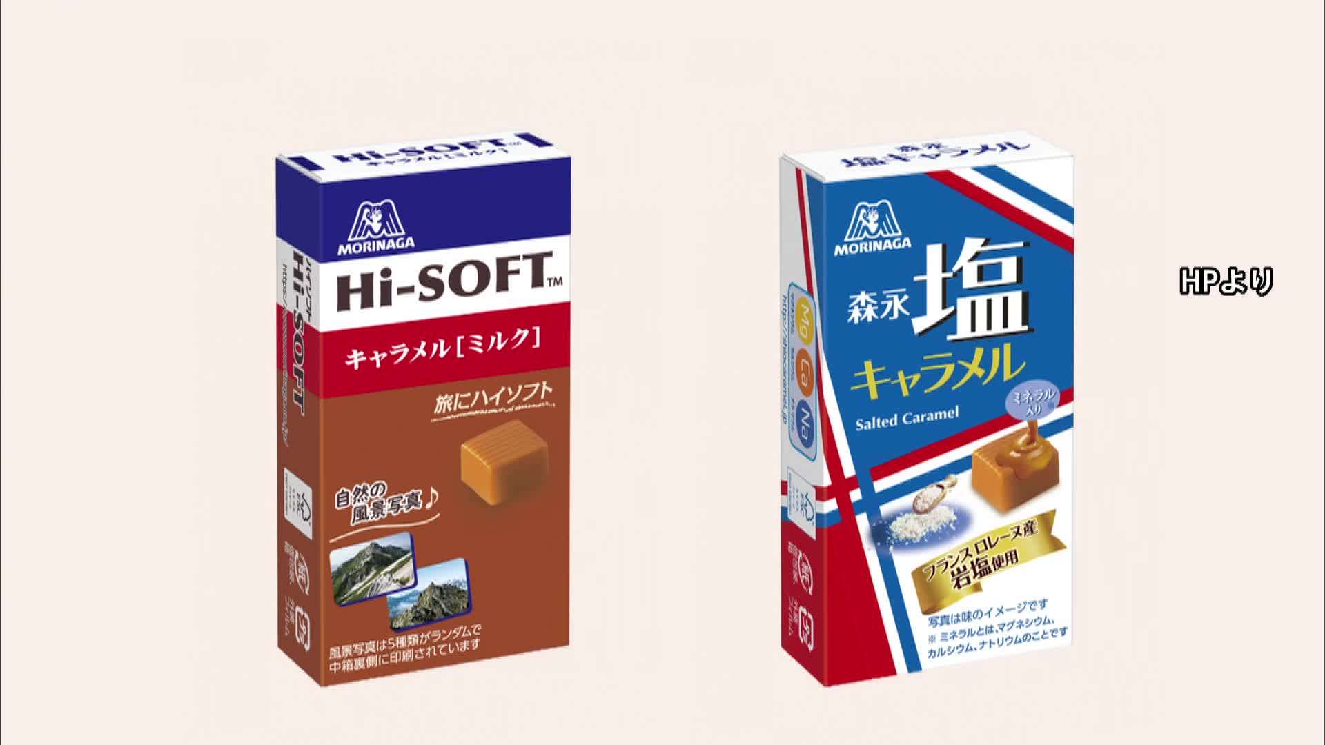 森永製菓がキャラメル2商品を一時販売休止　「ハイソフト　ミルク」「塩キャラメル」　中東情勢の影響で一部原材料が調達困難に（FNNプライムオンライン（フジテレビ系）） - Yahoo!ニュース