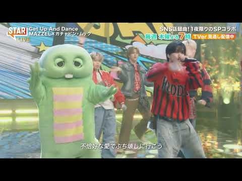 【STAR】5月28日放送 MAZZEL × ガチャピン・ムック　♪「Get Up And Dance」★ TVer / FOD で見逃し配信中★