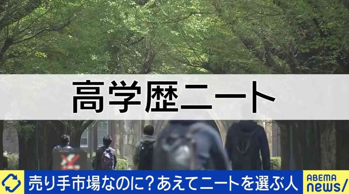 「高学歴ニートはアフリカへ行け」就活を無視し“空白の2年間”を過ごした女性「会社は自分を縛り付ける悪の組織だと思っていた」 | 国内 | ABEMA TIMES | アベマタイムズ