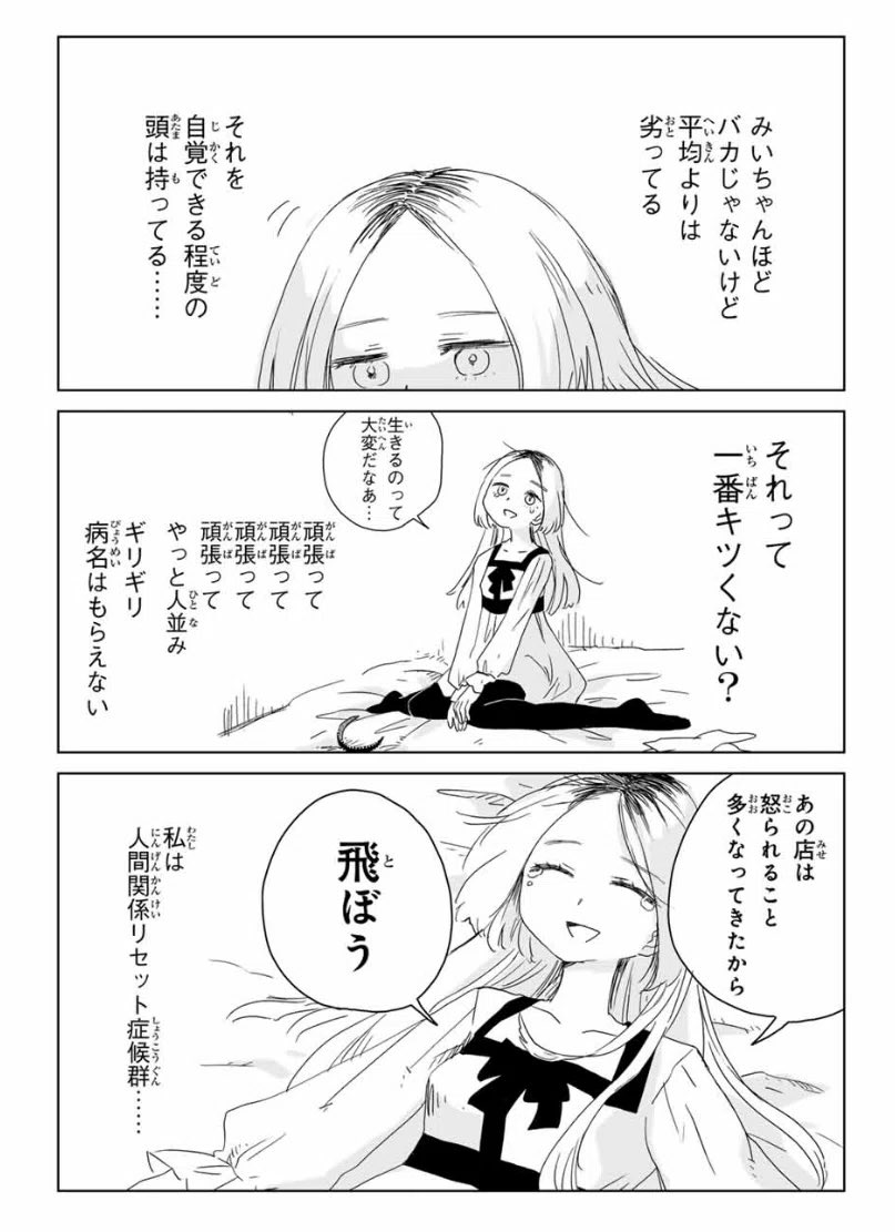 『みいちゃんと山田さん』累計250万部突破！　社会問題にも発展した空前のヒット作　9月完結へ！みいちゃんを殺した犯人は誰？