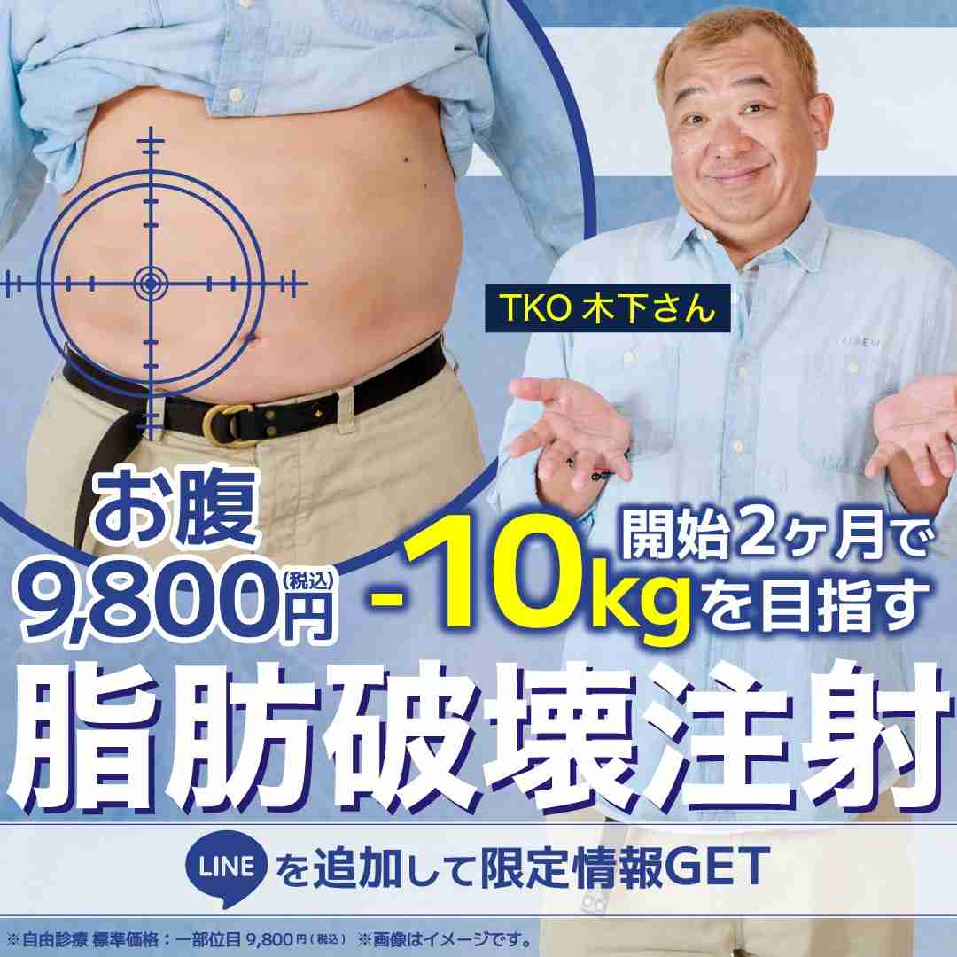 TKO木下「何があかんの?」 美容クリニックの“広告”に登場…指摘に不快感「お金ないから…」