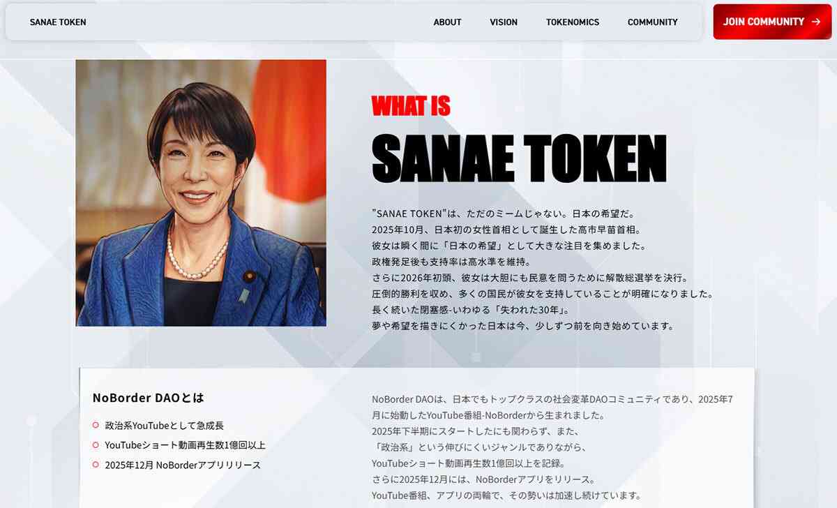 まだまだ収まらない「サナエトークン問題」　“元凶”とされる「高市首相のブレーン」は職を失っていた（デイリー新潮） - Yahoo!ニュース