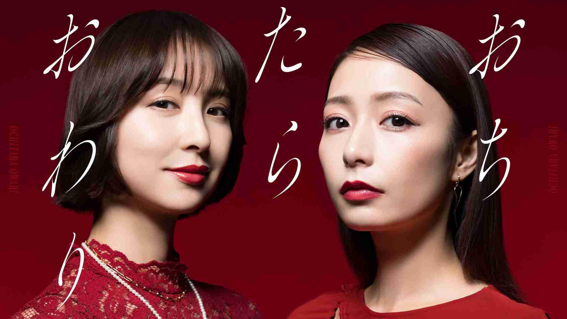 マンガ「おちたらおわり」ドラマ化、宇垣美里と篠田麻里子がタワマンでママ友バトル