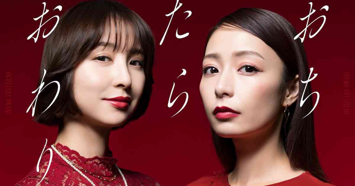 マンガ「おちたらおわり」ドラマ化、宇垣美里と篠田麻里子がタワマンでママ友バトル（コメントあり） - 映画ナタリー