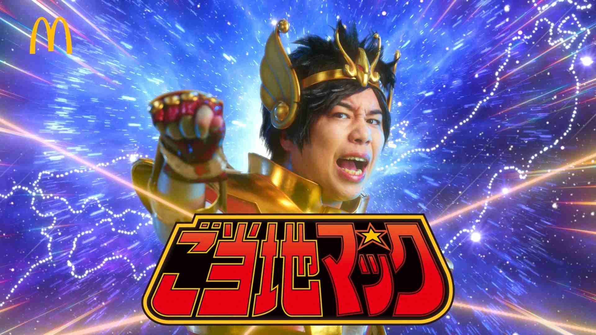 霜降り明星せいや、「聖闘士星矢」となりマクドナルド新CMで熱唱「ご当地マックにせいや!」