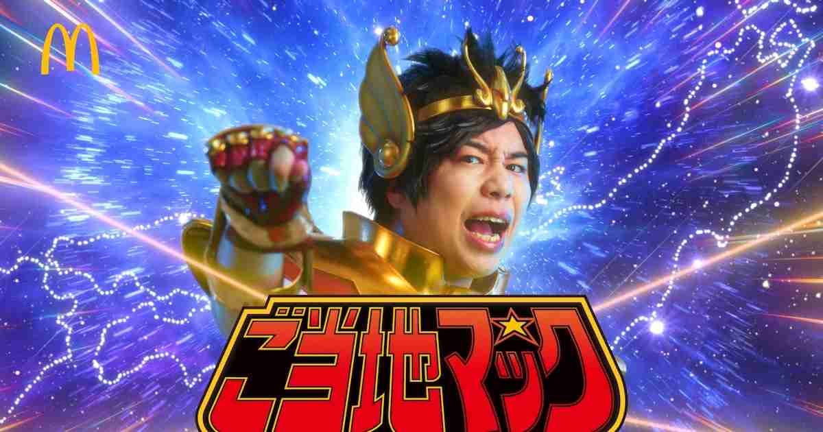 霜降り明星せいや、「聖闘士星矢」となりマクドナルド新CMで熱唱「ご当地マックにせいや！」（動画あり） - お笑いナタリー