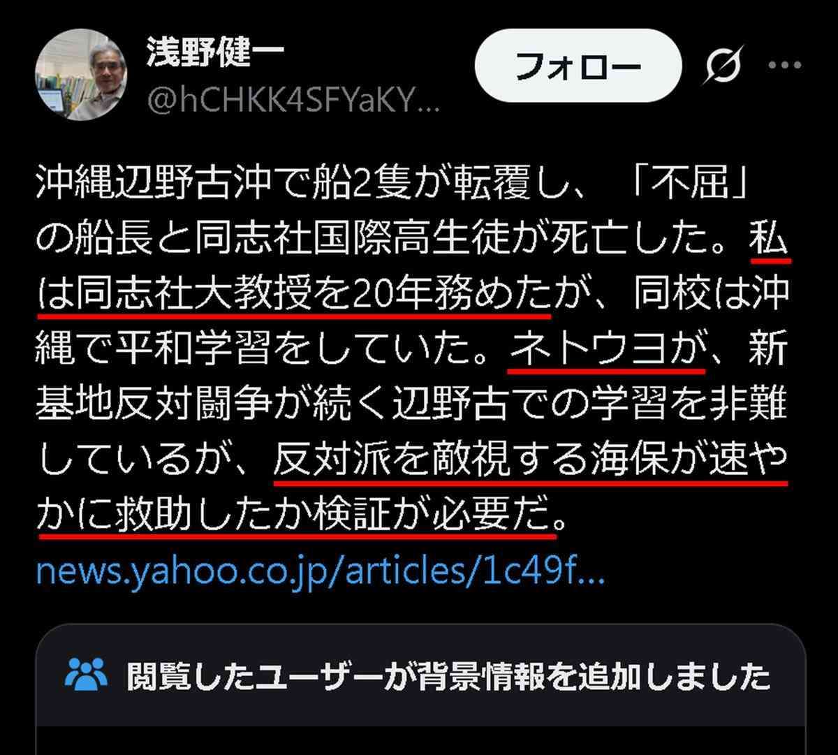 親は代弁するな…元同志社大教授が遺族に放った“暴言” 辺野古事故、広がる怒り