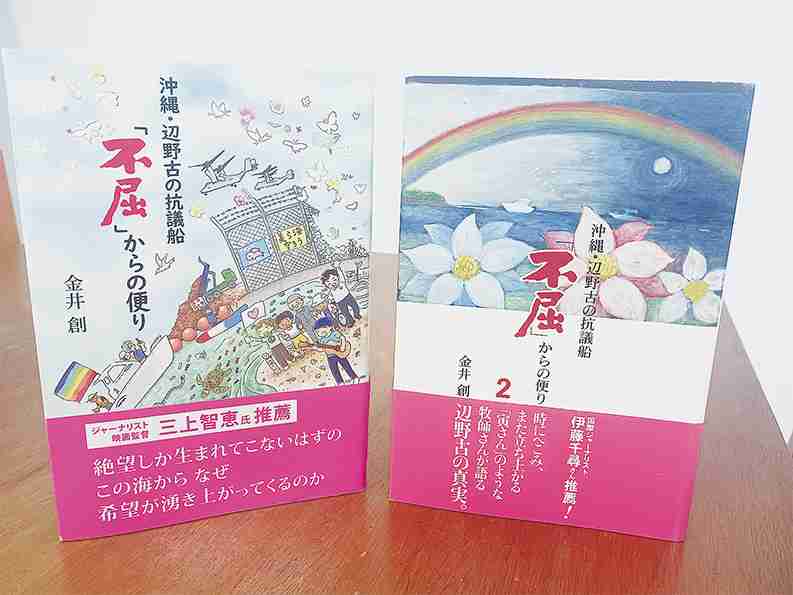辺野古「怖い海」「一瞬で命奪う」　死亡の船長、著書で危険性言及 | 沖縄八重山日報 -Okinawa Yaeyama Nippo-