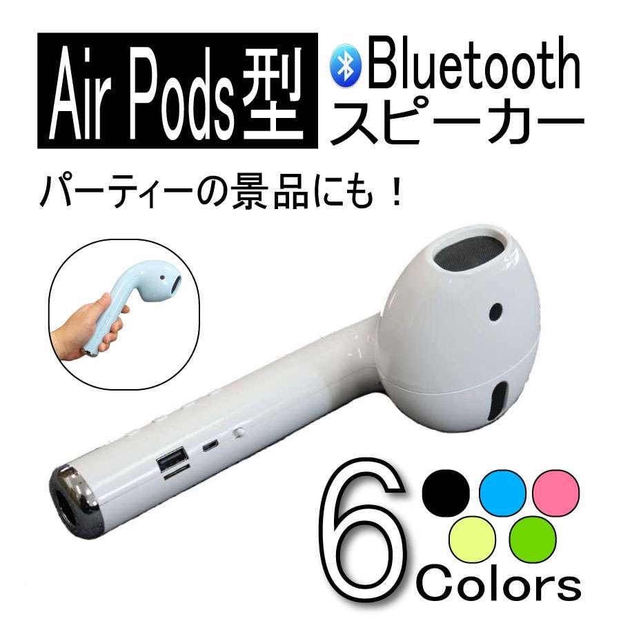 【楽天市場】KYOMOTO bluetooth スピーカー ワイヤレス イヤホン型 アウトドア イヤホン型スピーカー エアーポッズ型  景品 子供向け クリスマス会 誕生日会  プレゼント ネタ商品 インテリア 置物 かわいい 飾り ブルートゥース プレゼント 誕生日：京源商事楽天市場店