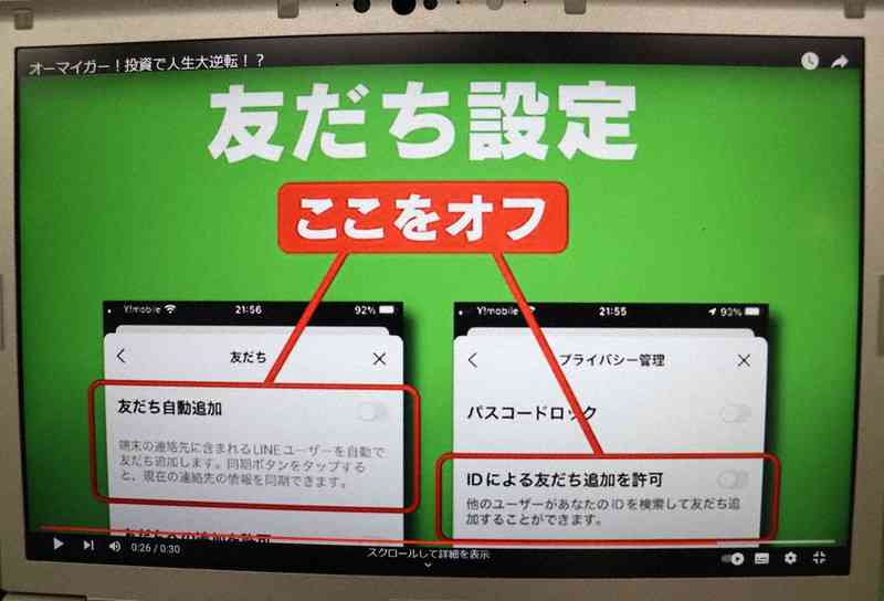 詐欺増加、県警「SNS通じての投資話にご注意」啓発動画も公開／佐賀