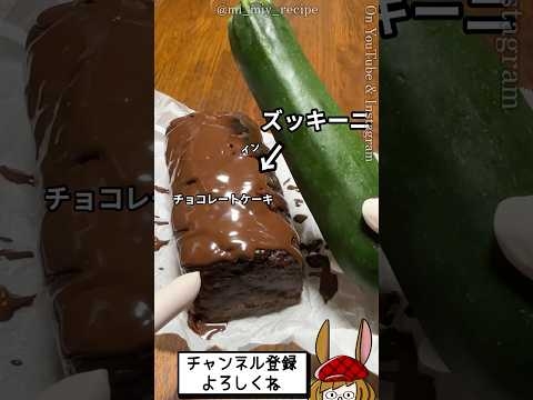 これは世にも美味しいチョコレートケーキです。