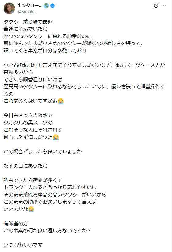 キンタロー。タクシー乗り場での「優しさ装った順番操作」に困惑「ずるくないですかぁ」