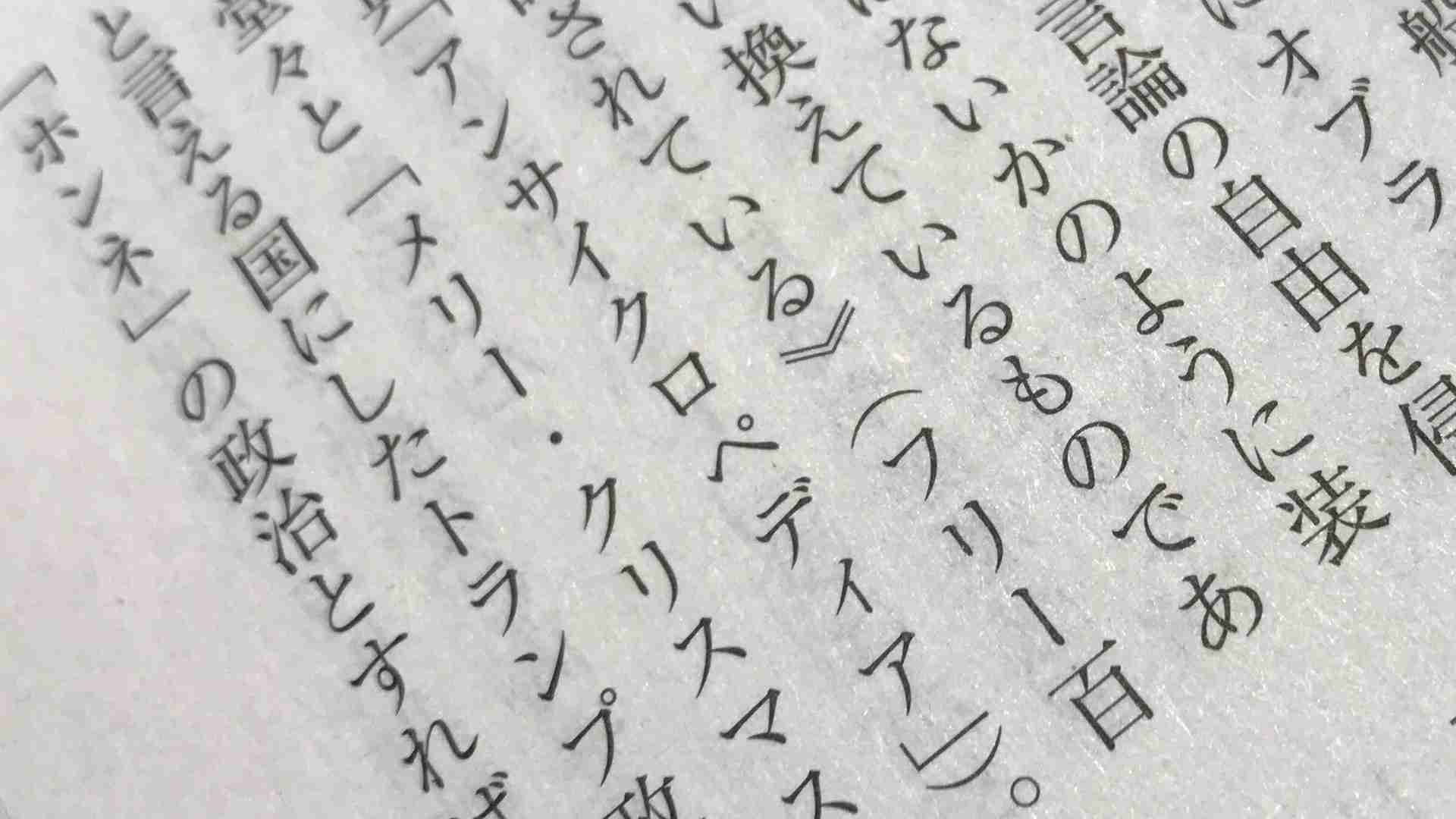 産経「ソースはアンサイクロペディア」で炎上、寄稿者が語った引用の理由（石戸諭） - エキスパート - Yahoo!ニュース