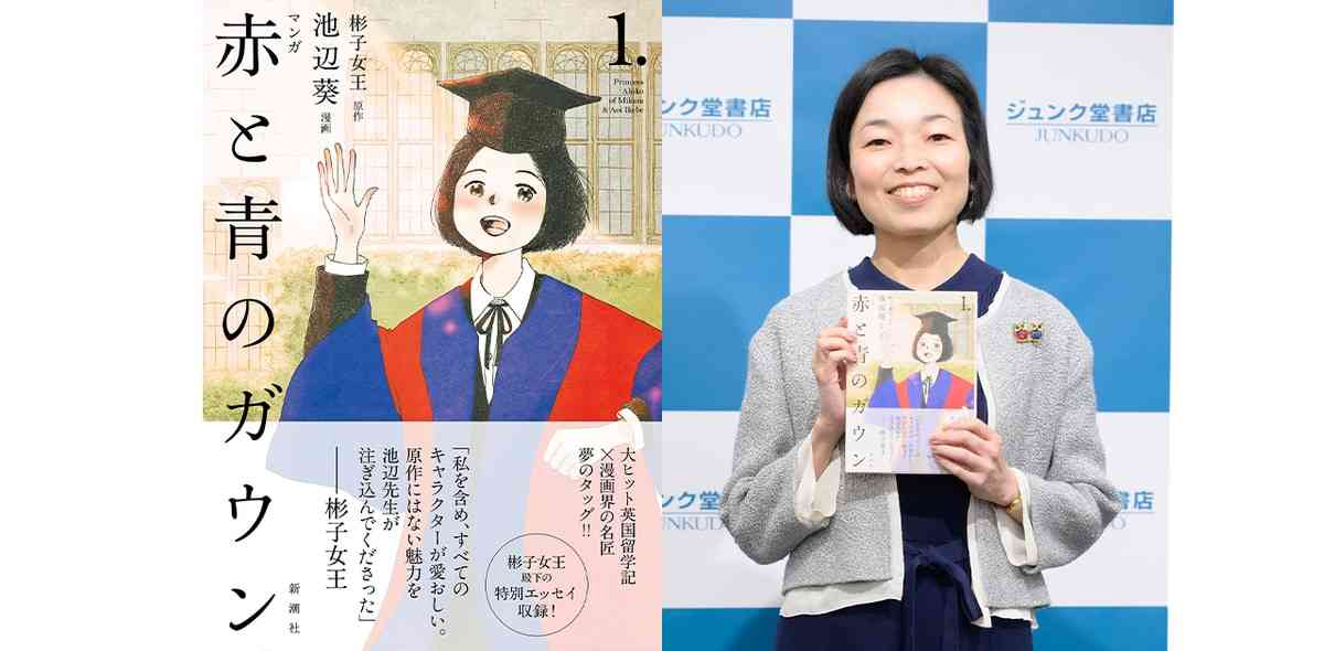 ある日突然、「バズってますよ」と連絡が…『赤と青のガウン』彬子女王殿下が語る“残すこと”の力
