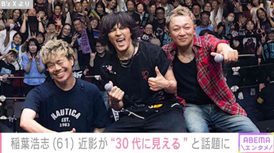 「B'z」稲葉浩志(61)、近影が“30代に見える”と話題に!「バケモンです」「また若返ってる」など驚きの声