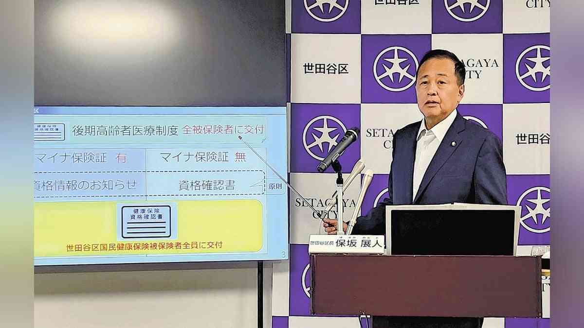 世田谷・渋谷区が国保加入の全員に「資格確認書」…マイナ保険証の有無問わず、厚労省方針と食い違い : 読売新聞