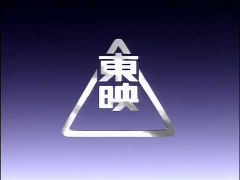 【HD】東映ビデオ ロゴ