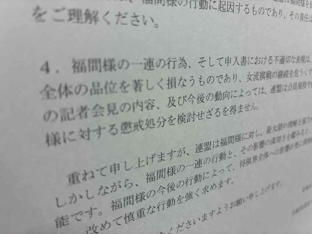 「記者会見を開いたら懲戒処分を検討」妊娠でタイトル戦“不戦敗”　問題提起しようとした女流棋士に日本将棋連盟が文書を送っていたことが判明