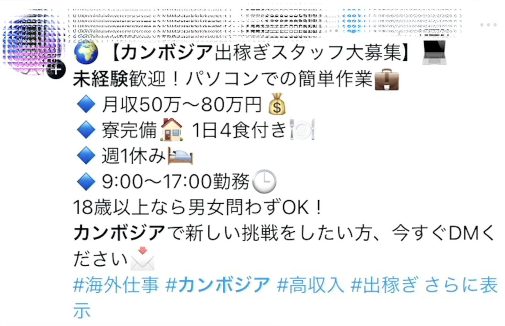 「1カ月で500万稼げる」 特殊詐欺目的で知人女性をカンボジアに誘拐 容疑で25歳男逮捕 茨城県警