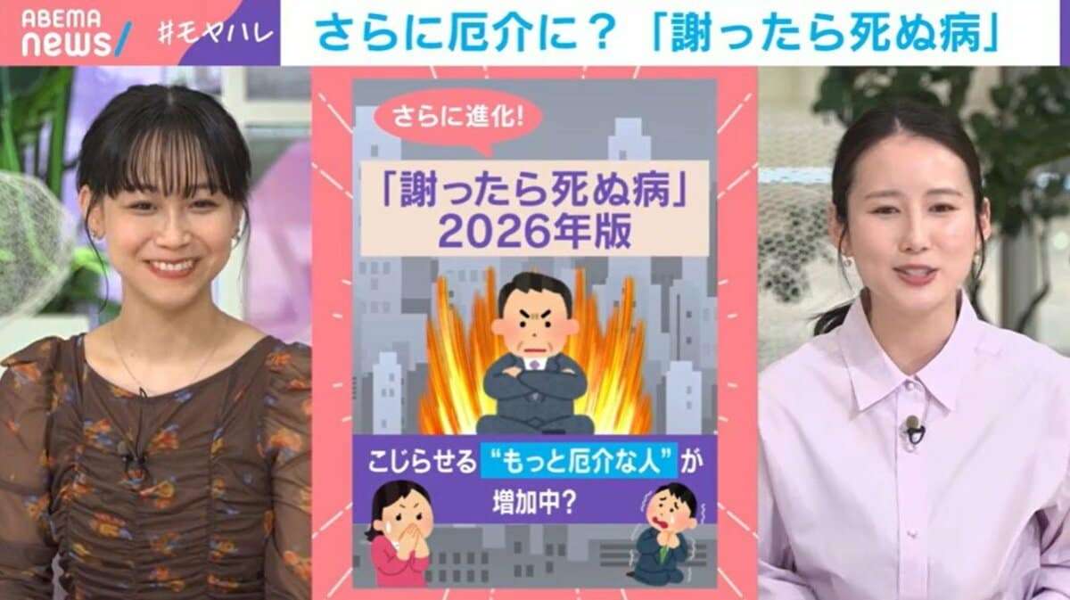 自分が悪いのに謝れない『謝ったら死ぬ病』当事者が明かすナゾの心理…「怒って話を強制終了」「『自分の味方と思っている相手』に発症しやすい」識者が語る遭遇した際の“対処法” | 国内 | ABEMA TIMES | アベマタイムズ