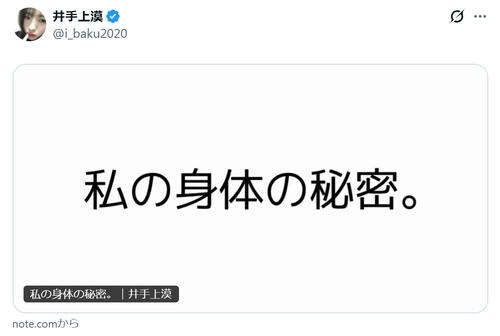 ジェンダーレスモデル井手上漠が豊胸手術を告白「私の身体の秘密」約1900字長文で胸中明かす - 芸能 : 日刊スポーツ