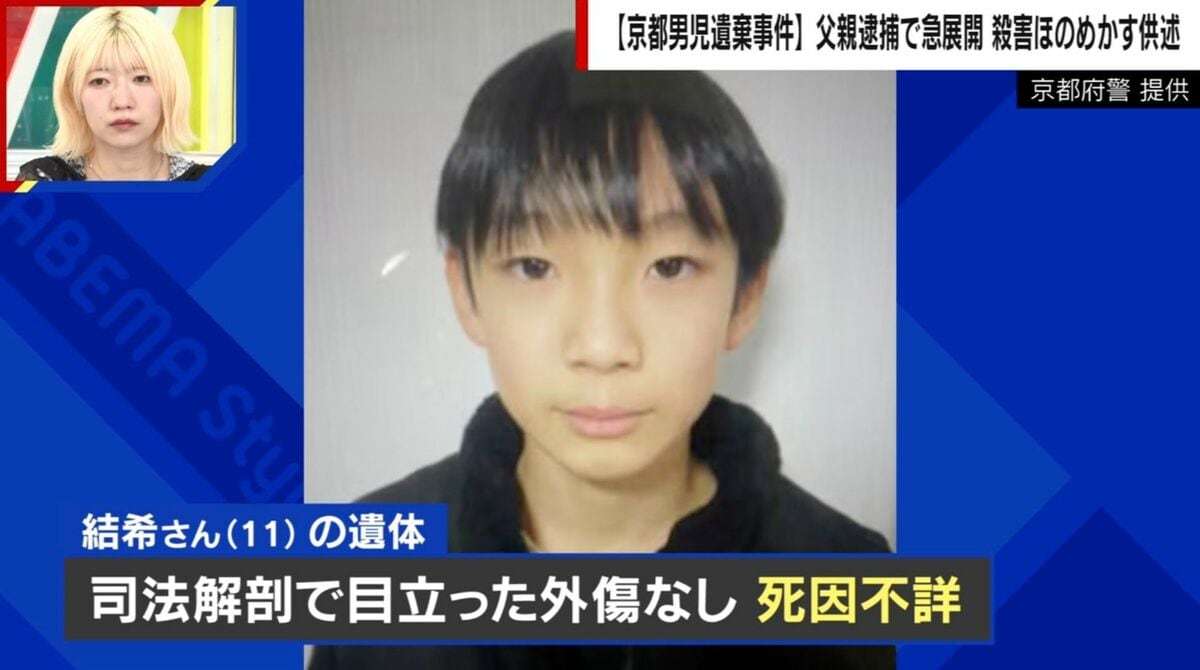 (2ページ目) 「家のことは聞かんで…」友達の前で養父に殴られていた安達結希さん（11）が明かしていた家庭事情…「結希くんなりのお母さんへの優しさが」京都男児遺棄事件 | 国内 | ABEMA TIMES | アベマタイムズ