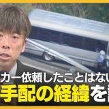 >>2260緊急事態が起きた時の為に車がもう一台あった方がと思って…って、会見で言っ... | ガールズちゃんねる - Girls Channel -