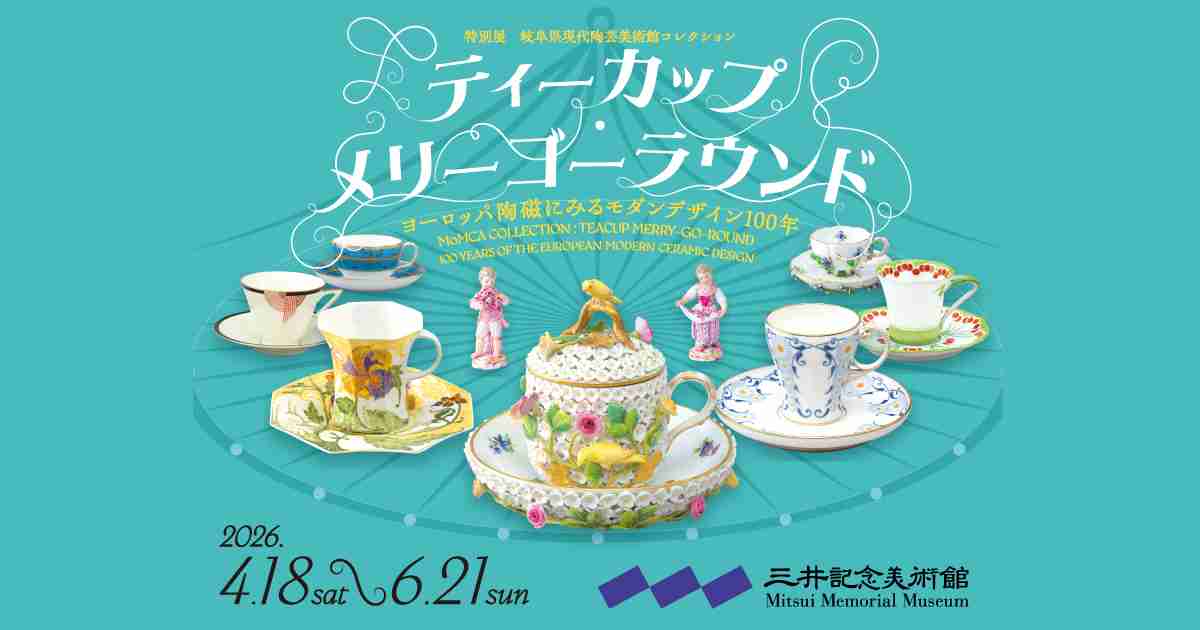 三井記念美術館