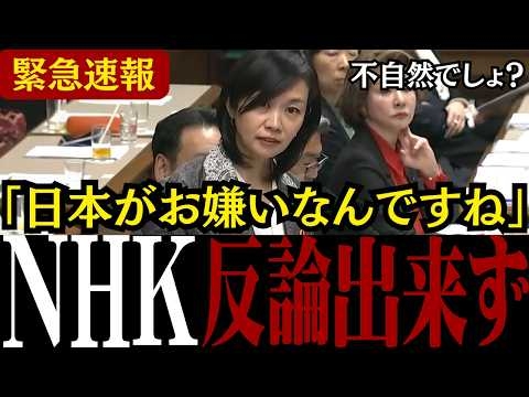 【移民問題】「不法移民が主役!?」参政党の梅村議員がNHKの反日＆変更報道に徹底批判【外国人問題 /辺野古/中国問題 】