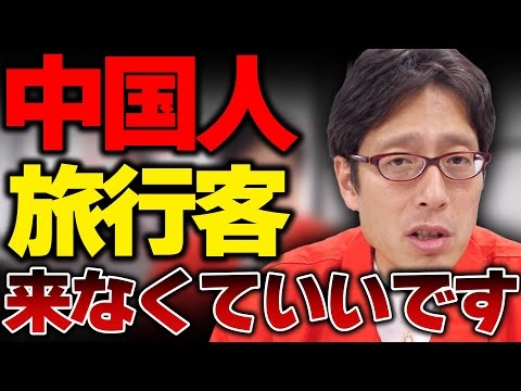 中国人は来なくて良い！中国の旅行規制は渡りに船！日本はオーバーツーリズムで大変です！