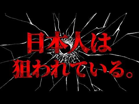 毎年更新し増加している事実‼︎ 日本人は狙われていた